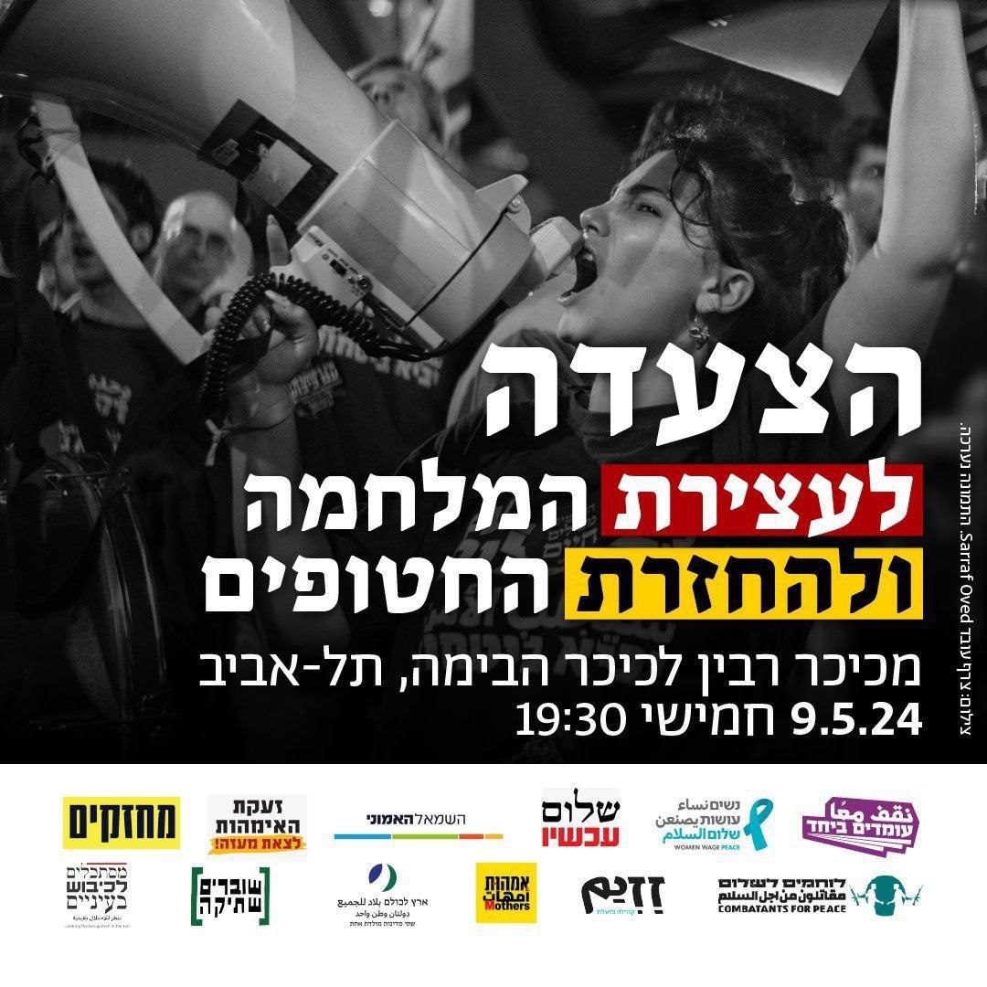 Appel à « la marche pour arrêter la guerre et rendre les kidnappés » aujourd&rsquo;hui jeudi 9 mai à 19h30 à Tel Aviv.