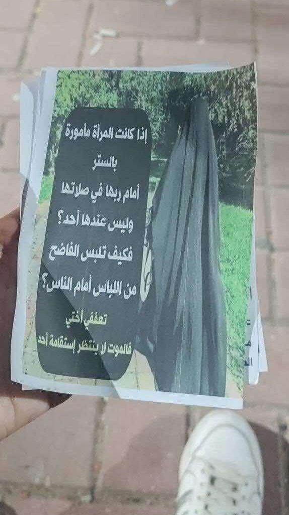 Tracts d’avertissement dans la ville de Lattaquié, en Syrie, appelant les femmes à se couvrir.