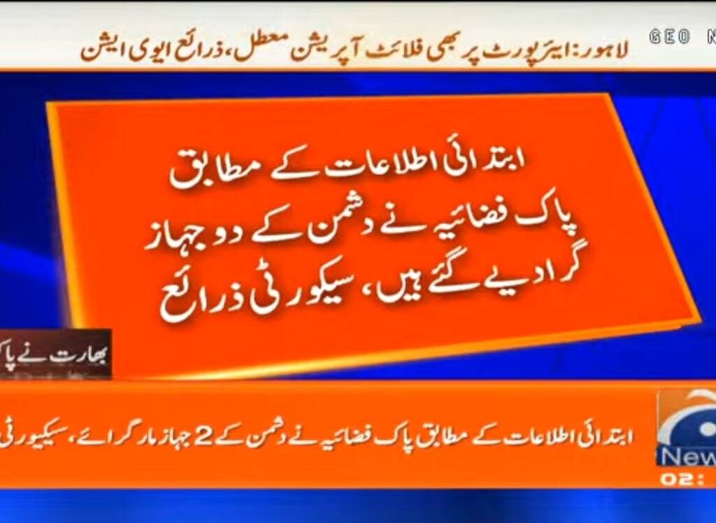 Les médias pakistanais affirment que deux avions indiens ont été abattus par le Pakistan, selon des sources de sécurité