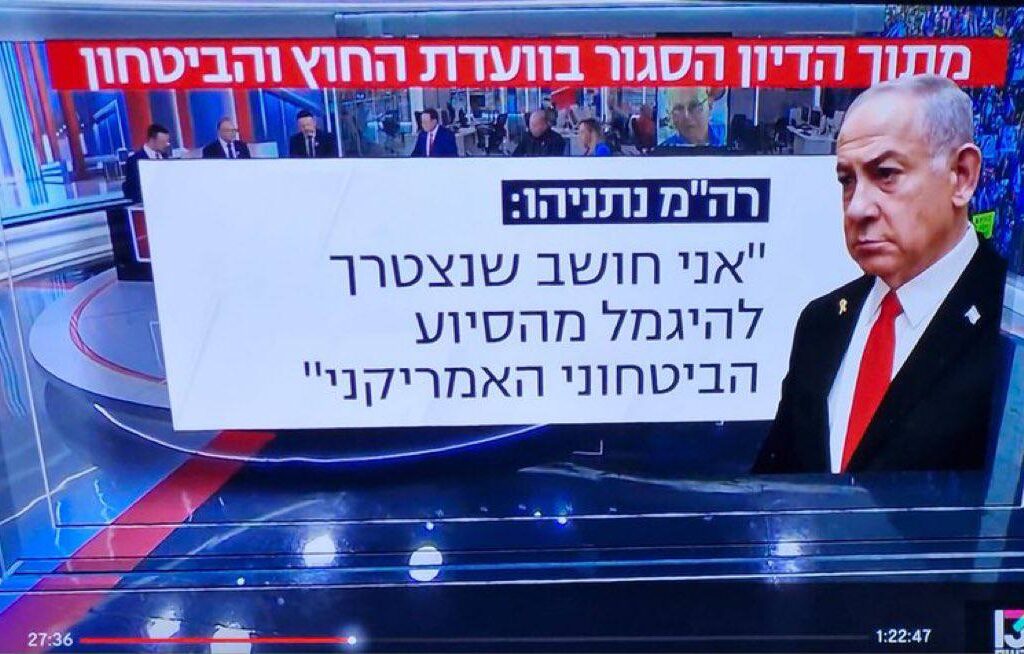 Friture dans les relations israelo-americaine: Netanyahu a déclaré qu&rsquo;Israël devrait se  » désintoxiquer de l&rsquo;aide américaine en matière de sécurité. »
